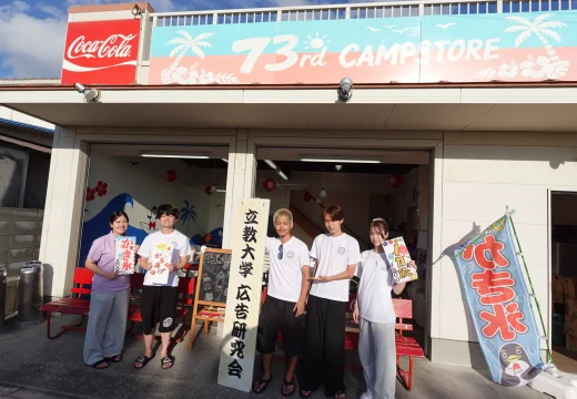立教大学広告研究会　キャンプストア73rd 現地激励に行ってまいりました！