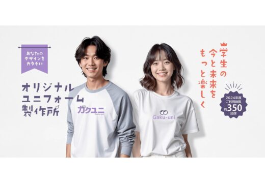 ガクユニHPリニューアル